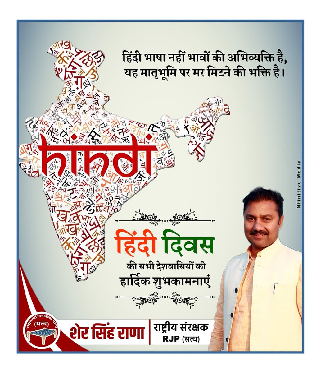 RJP4IND's tweet photo. सभी देशवासियों को हिंदी दिवस की हार्दिक शुभकामनाएं एवं बधाई। https://t.co/KIcLTMK7gi