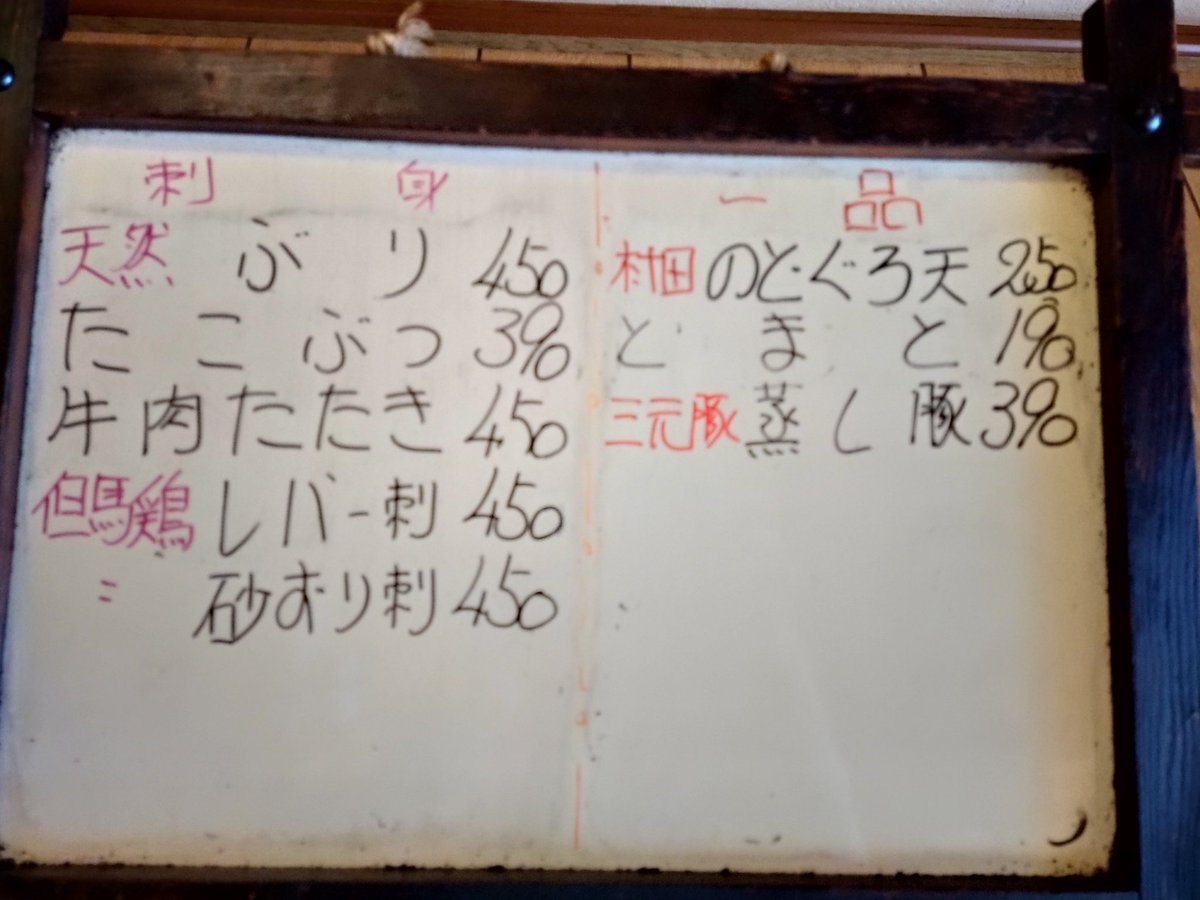 居酒屋ちとも 9月14日のおすすめ 居酒屋ちとも 居酒屋 Zeppなんば 日本橋 浪速区 新世界 恵美須町 ミナミ