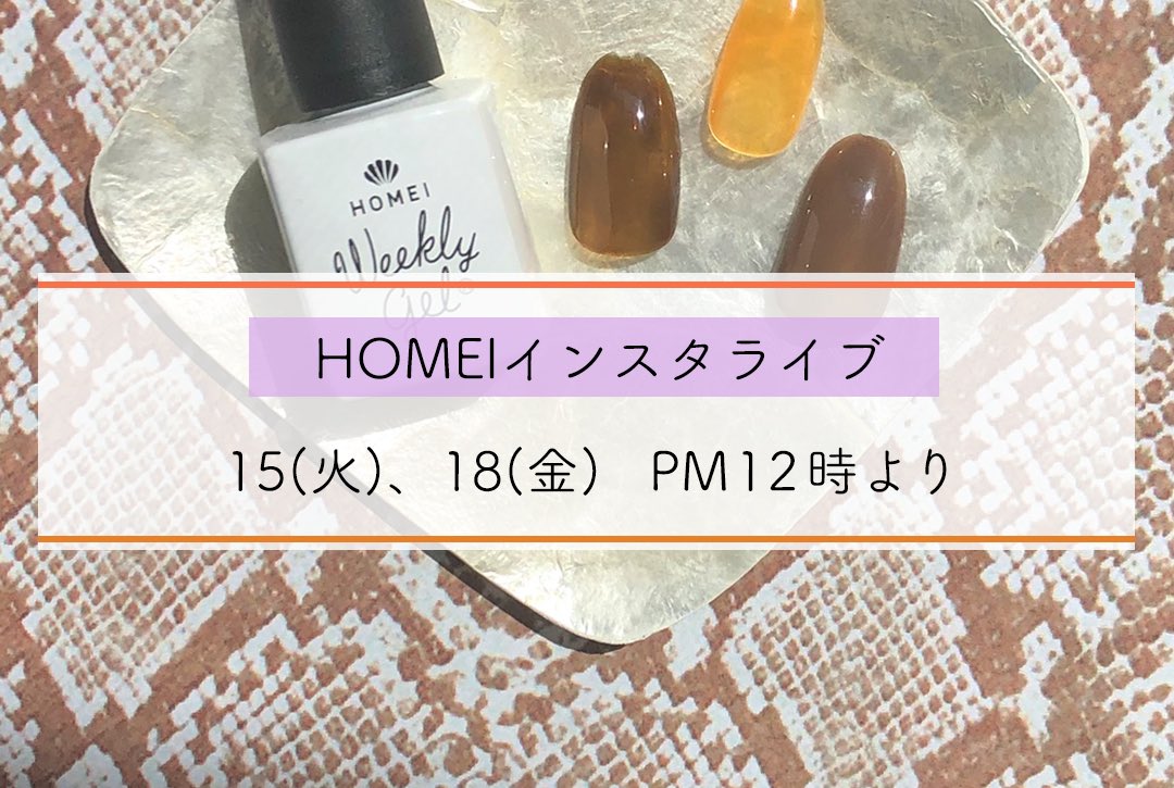 HOMEI_nail's tweet photo. 今週のインスタライブのスケジュールです💅

今週はねことゆりりの配信になります💅✨
配信後にはIGTVにアップロードいたします😊

●9/15（火）12時
ねこ によるアニマル柄ネイル🐍

●9/18（金）12時
ゆりりによるおすすめカラーを使用したアレンジ💫

<写真使用色>
左から#NE101 #NE23 #NE75 https://t.co/iBkj1ANirW