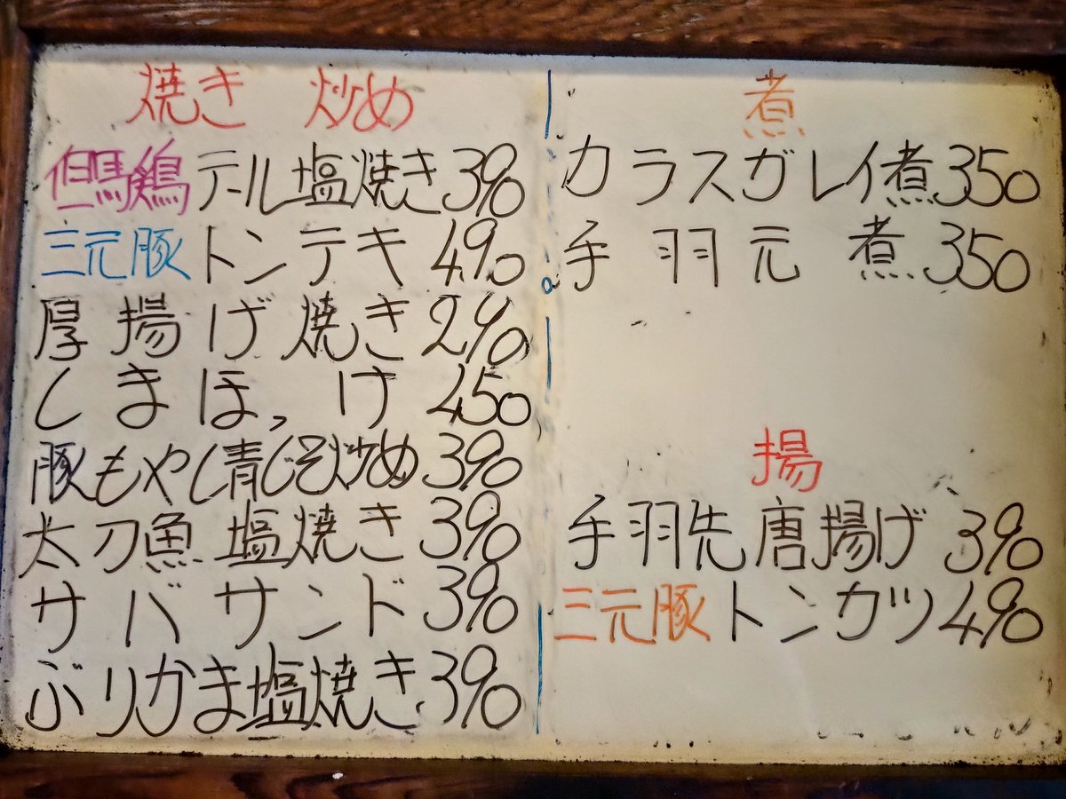 居酒屋ちとも 9月14日のおすすめ 居酒屋ちとも 居酒屋 Zeppなんば 日本橋 浪速区 新世界 恵美須町 ミナミ