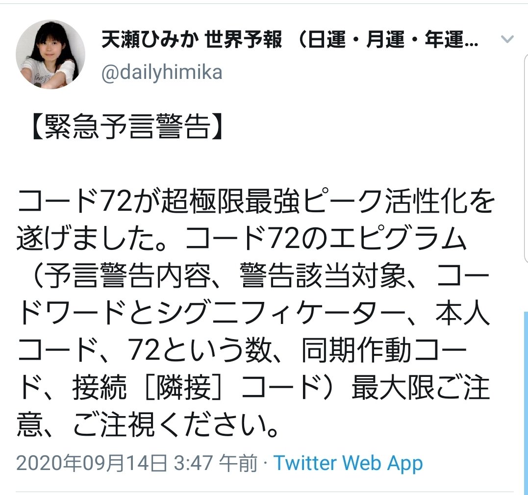 mmofumofusan's tweet photo. #天瀬ひみか 氏より【緊急予言警告】です❗

以下コードが超極限最強ピーク活性化を遂げました。ご注意ください。

◆コード72
https://t.co/3nYHOvTxnI
◆コード73
https://t.co/eIU5gFmclL
◆コード242
https://t.co/yWuQzWmsoV
◆コード243
https://t.co/y8dpvdQFkU

#予言 
@amasehimika147 https://t.co/6rFGcaERil