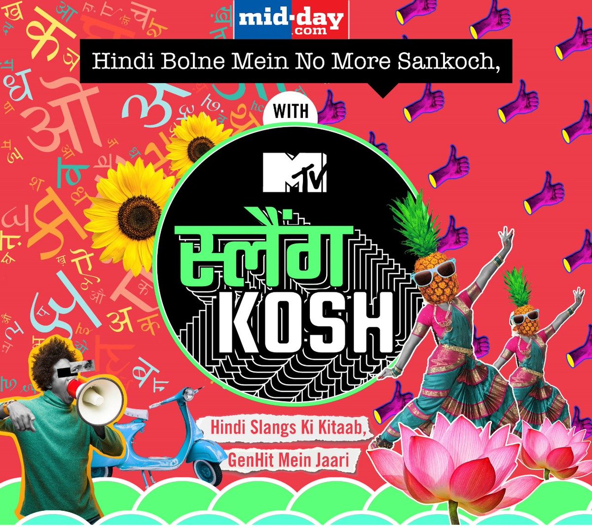 mid_day's tweet photo. #ContestAlert |
On the occasion of Hindi Diwas today, we are coming up with a fun contest with @MTVIndia!
Participate and stand a chance to win Amazon vouchers worth Rs. 1000/- each
Stay tuned for Qs &amp; TnCs!

#MTVSlangKosh #MiddayContest https://t.co/j54z3b2x27