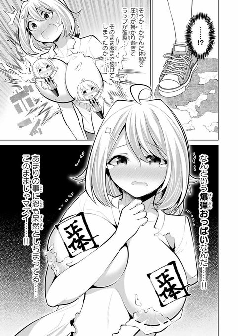 こいつらの正体が女だと俺だけが知っている
【第十六幕(2)】
「ノーブラ・スニーキングミッション!!」
無料話更新されてます!

サラシ代わりにしていたラップが破けて胸があらわになってしまった忍!
それを目撃してしまった桜小路さん!

続きはマガポケで!

 #マガポケ
https://t.co/QN9lCUS3dz 