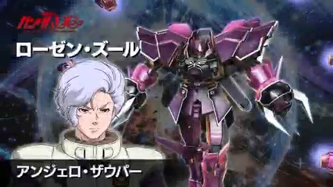家庭用公式 機動戦士ガンダム Vs シリーズ 参戦機体紹介 発売中 ローゼン ズール かつてアクシズのネオ ジオンで運用された Amx 103ハンマ ハンマのコンセプトを昇華させ Ams 129ギラ ズールをベースに開発された試作ms 3連メガ粒子砲を内蔵