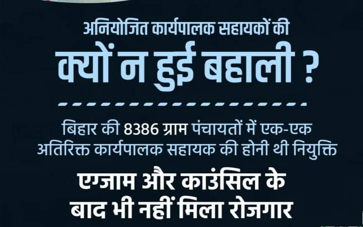 bhawanirn's tweet photo. #बदहाल_बिहार 
#अनियोजित_कार्यपालक_सहायक_भर्ती_करोकार्यपालक सहायक
@NitishKumar @SushilModi @News18Bihar @ZeeBiharNews @ndtv @pappuyadavjapl3 @yadavtejashwi @Love2child @iChiragPaswan @JitanramMajhi माननीय नीतीश से विनती करते हैं पंचायत में दो दो कार्यपालक सहायक बहाली करें 🙏 https://t.co/XKAsNYVpIO