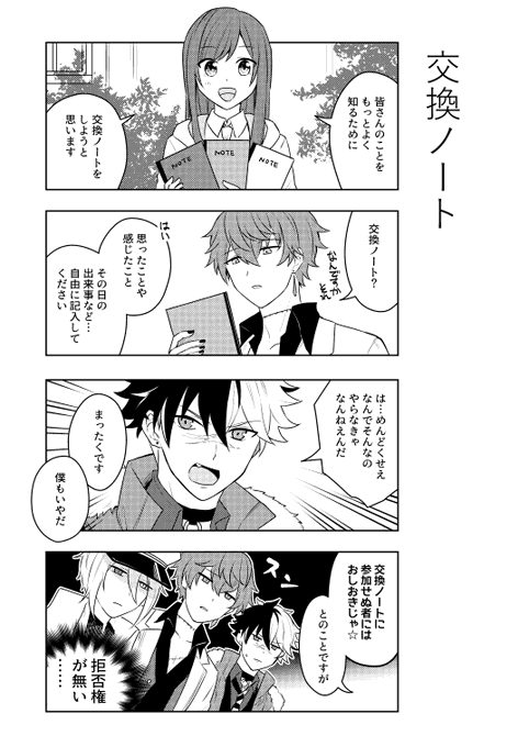 お題>北の3人と交換ノート
(お題ありがとうございました!)
#まほやく_FA 