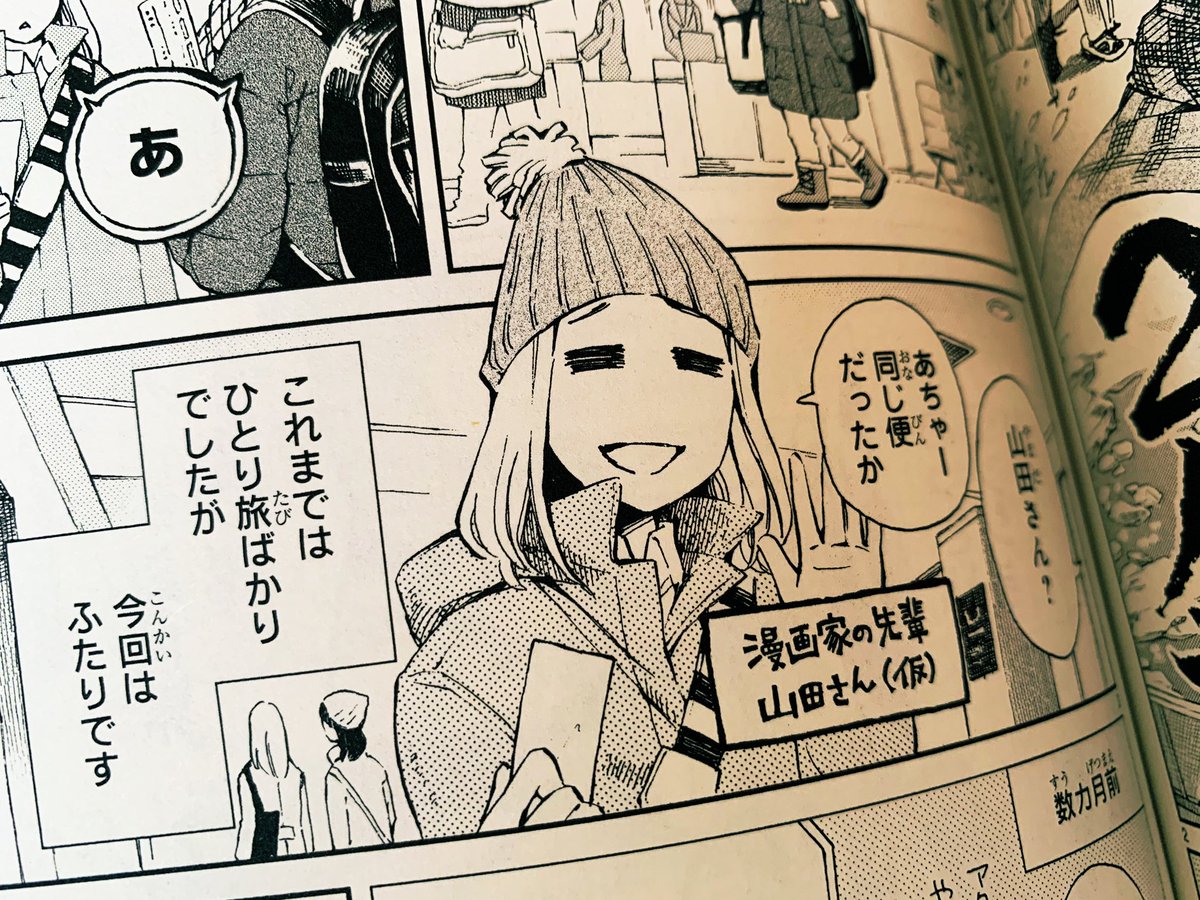 元アシの鳶田ハジメさんの単行本が出たよー!!
のんびり一人旅で妥協なき背景画〜!!
若者よ書を持ってどこかに行かなければ!
それにしても山田さんって誰なんだろう。
なんか昔描いた絵に似てるコマがあるぞデジャブかな。 