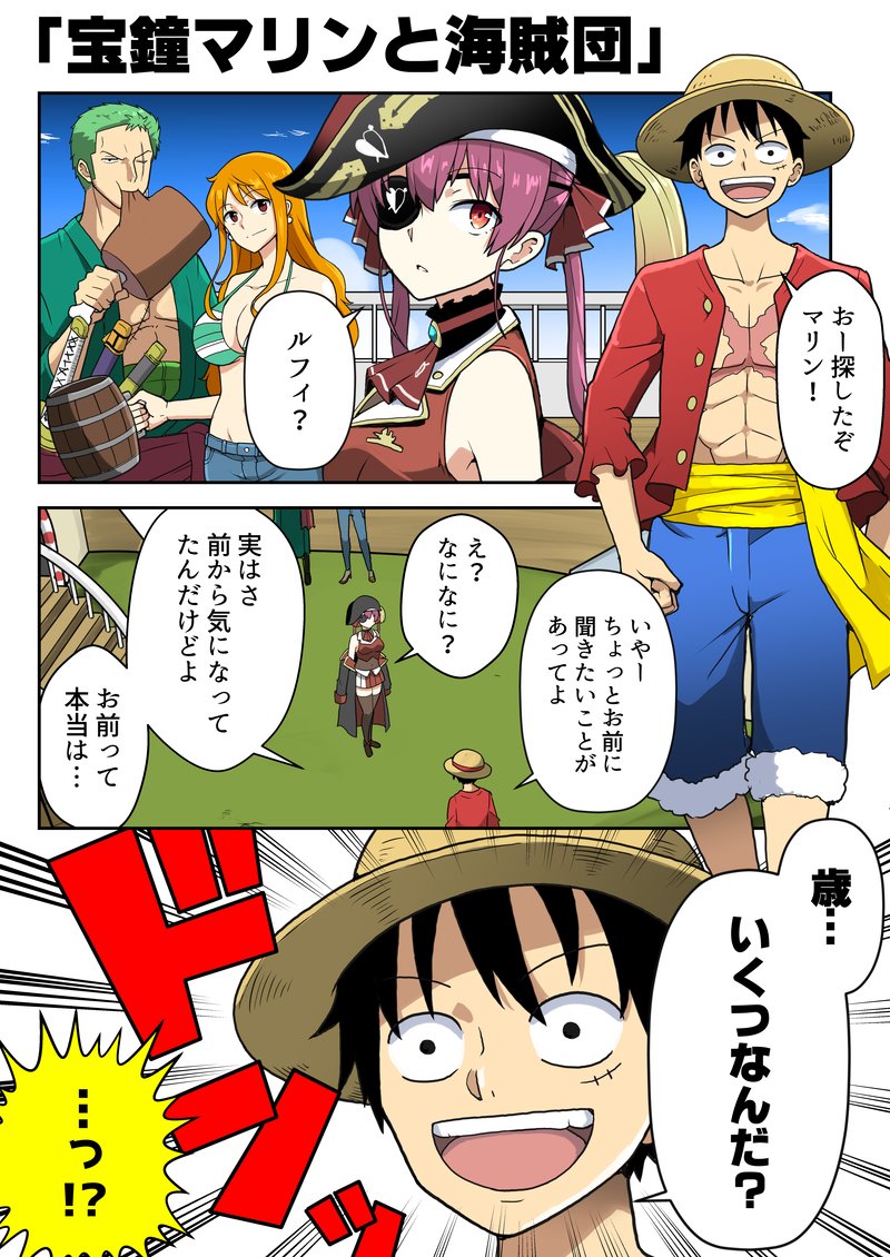 ゲリ野郎 على تويتر 麦わらの一味だった頃のマリン船長の漫画です マリンのお宝
