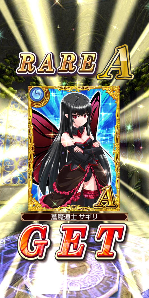 りさ 本日の無料ガチャはサギリとミカゼでした ファルサ サクト ハヅキあたりが欲しかったな 黒ウィズ