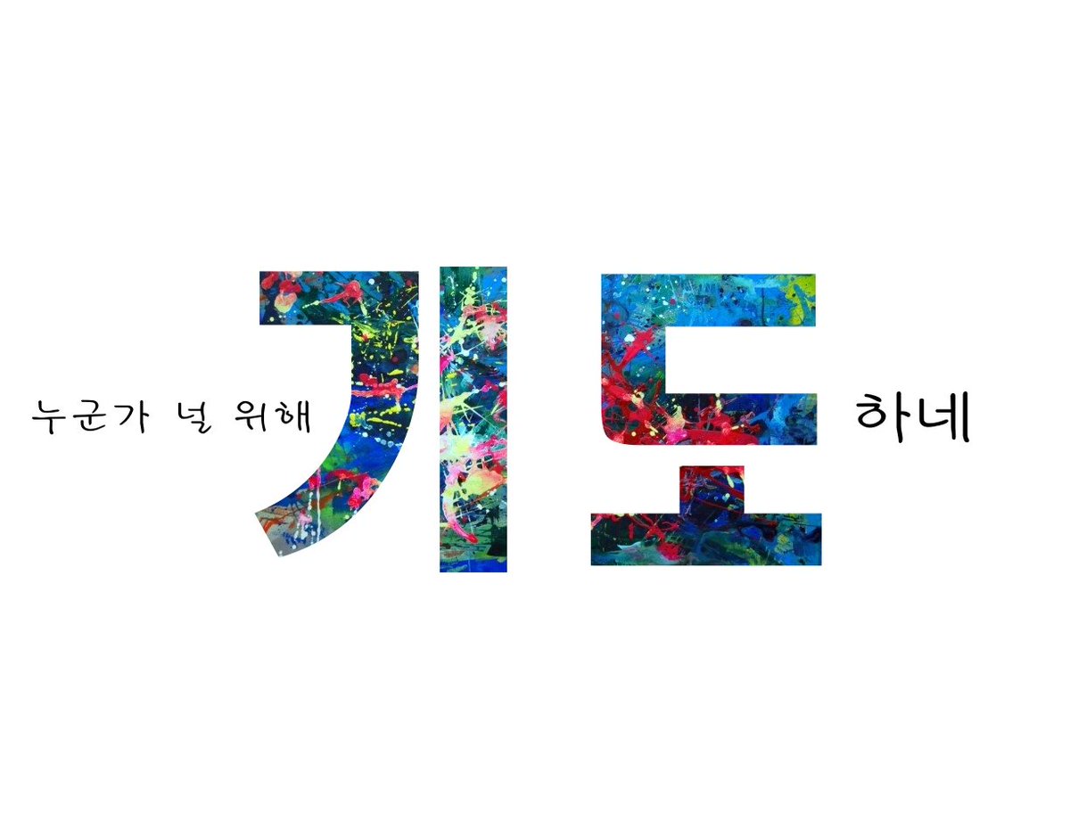 #말씀#말씀묵상 #말씀캘리 #말씀배경화면 #말씀구절 #말씀카드 #성경말씀 #성경 #성경구절 #성경필사 #성경캘리그라피 #성경글귀 #성경타투 #성경글귀#암송구절  #말씀의능력