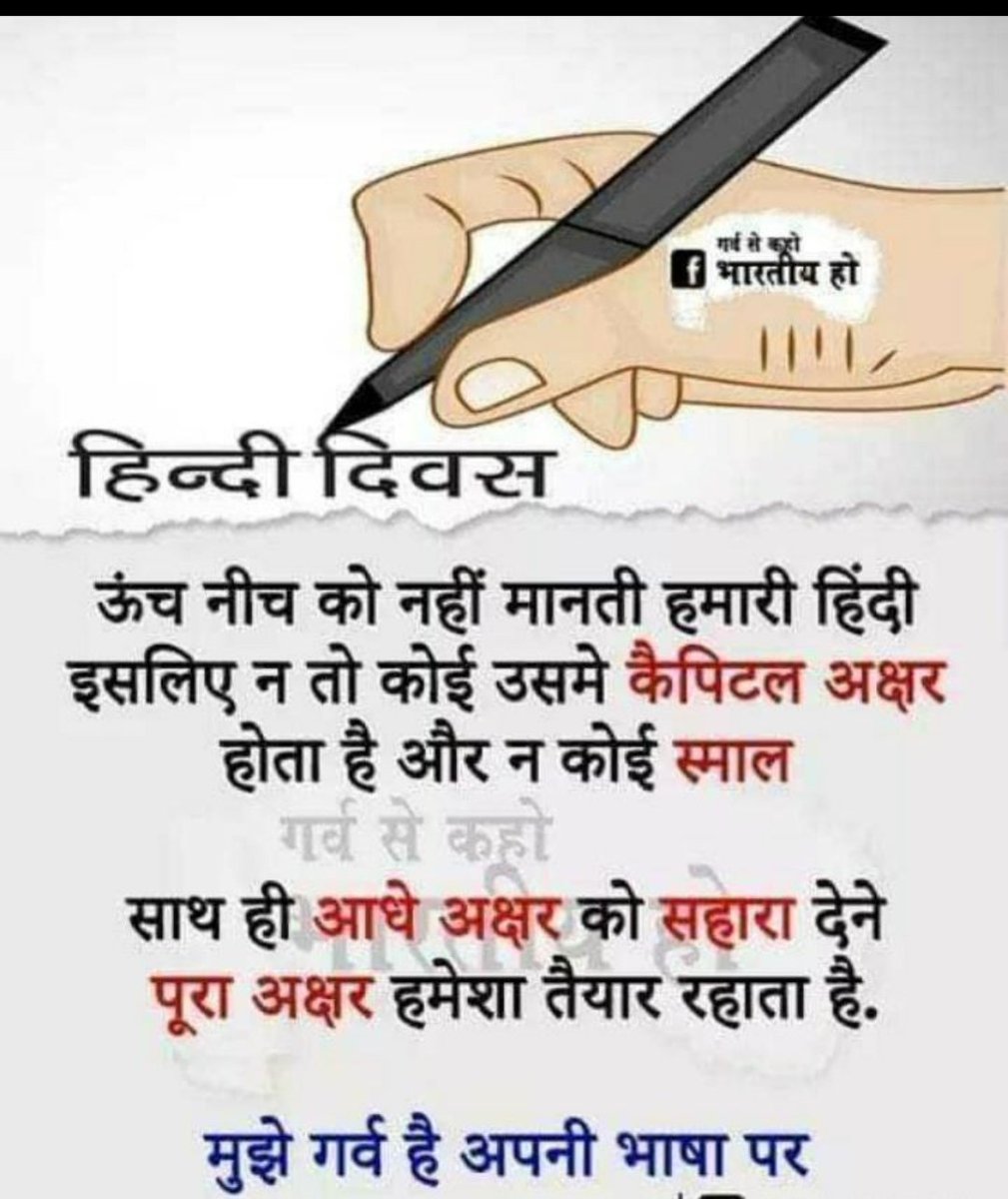 AkMishra002's tweet photo. #हिंदी_दिवस
काश!! हमारी हिंदी वर्णमाला की तरह हम सबमें भी कोई ऊँच नीच न हो और सरकार आरक्षण के नाम पर दोगलापंथी बंद करे और सबको समान अधिकार दे|

सबको हिन्दी दिवस की बधाई 🙏

#StopMeritReservation
#StopReservation https://t.co/hvUXnSCOOz