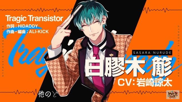 ぴよすけ ヒプノシスマイクのキャラクターの名前が独特で 白膠木 簓 ぬるで ささら って名前が頭から離れなくなってたんだけど キャラクターと名前の漢字を並べられると あれ こいつ名前何てったっけ ってなる 何回もなる T Co