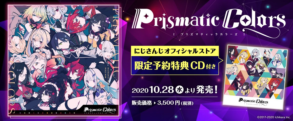 即納 Prismatic Colors にじさんじ 特典ディスク付 econet.bi