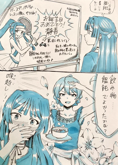 静香誕生日ホワイトボードまんが
飲み物 