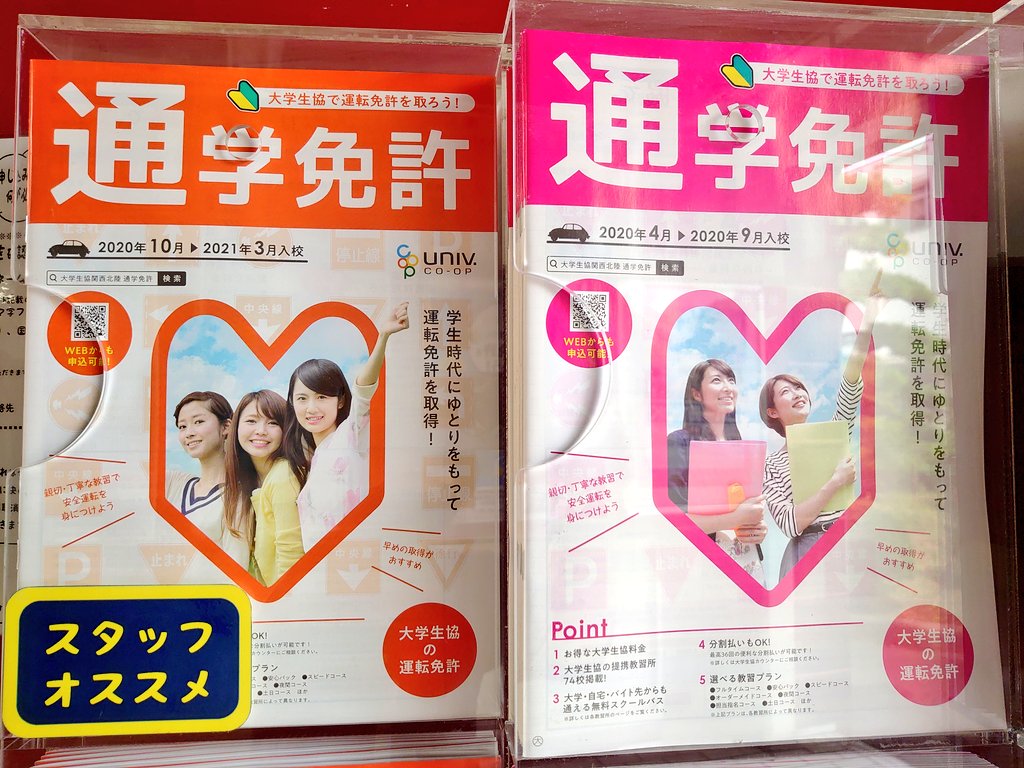 大阪市大生協 シェリー旅行サービスカウンター 通学免許 10月入学のパンフレット出来上がり オレンジで モデルさんも3人になりました 前のと見比べてみてください 申し込みサイトは変わりません T Co Gkdn6na3uu パンフレット内容は10月