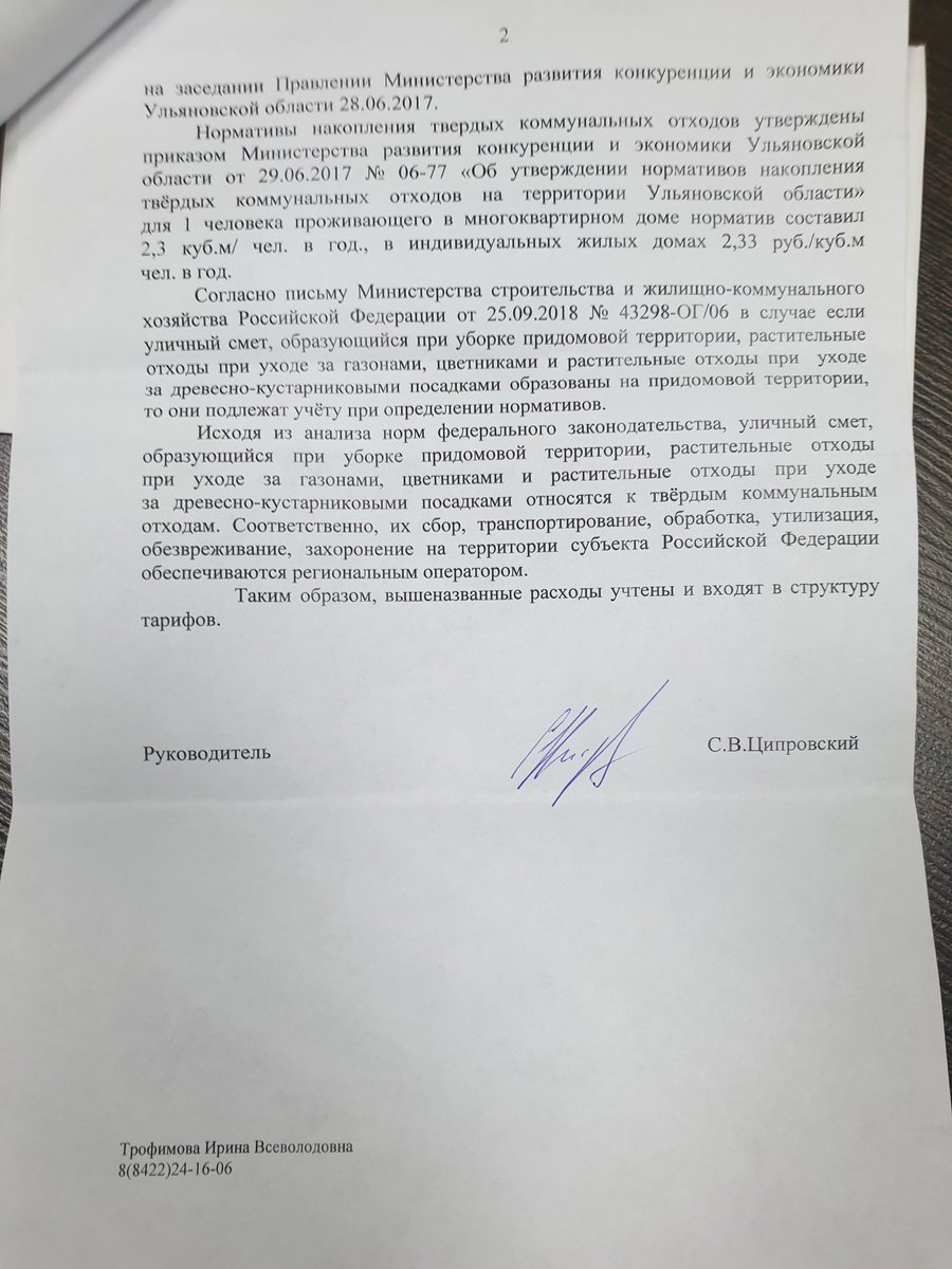 Чтобы не было лишних вопросов, запросили информацию в Агенстве по регулированию цен и тарифов заложен ли в тариф на ТКО вывоз листвы, веток. Получили оперативный ответ. Спасибо.