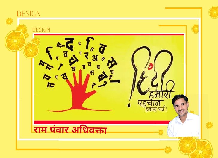 rampawarmp's tweet photo. हिंदी हैं हम वतन हैं हिन्दूस्थान हमारा.. #हिंदी_दिवस https://t.co/CM8ksmH3Lz