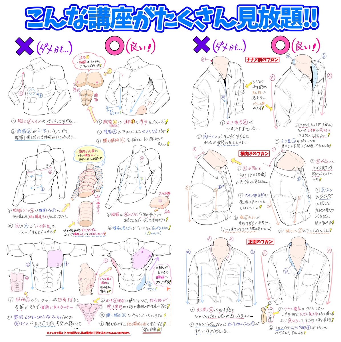 【FANBOX講座】をオススメする理由は1つだけです

①Twitterよりはるかに画像が綺麗で模写に最適❗️

②300枚以上の全講座がジャンルごとに完全に仕分けされている✨

③図解とシンプルな解説のみ!難しい説明がない‼️

要するに無料講座をネットで探す手間が無くなり、練習の効率が超アップするだけ❗️ 