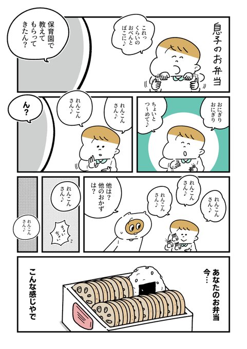 息子のおべんとうばこのうた… #おもち日和 