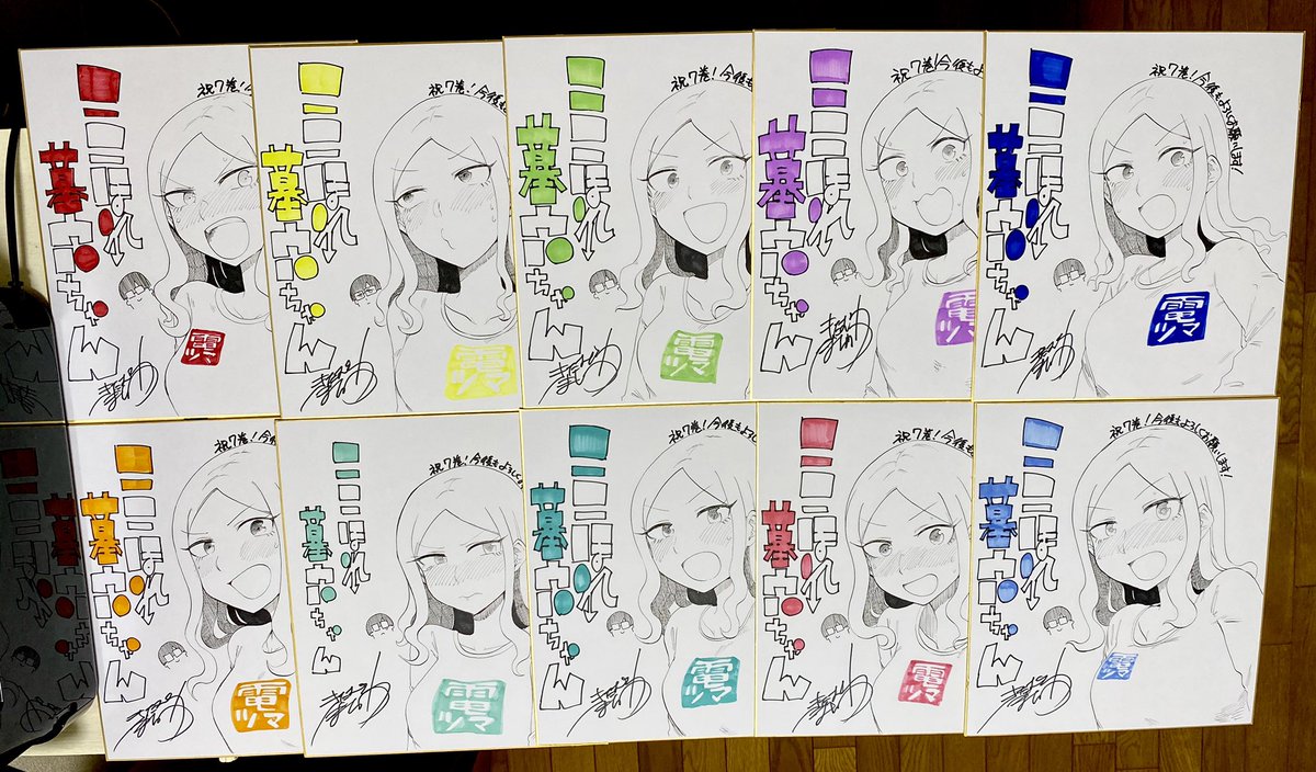 墓穴ちゃん十面相!
これまでは巻のシーンを抜粋してたのですが、もっと作品まんまの色紙の方がいいかと思いスタンダードなデザインになりました!
フルデジ作家の貴重なアナログ原稿(色紙)です!
どの顔色が当たるかな!?
電ツマもよろしくね〜 https://t.co/PsDWHUF0mN