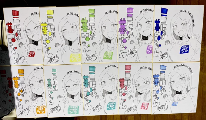 墓穴ちゃん十面相!
これまでは巻のシーンを抜粋してたのですが、もっと作品まんまの色紙の方がいいかと思いスタンダードなデザインになりました!
フルデジ作家の貴重なアナログ原稿(色紙)です!
どの顔色が当たるかな!?
電ツマもよろしくね〜 https://t.co/PsDWHUF0mN 