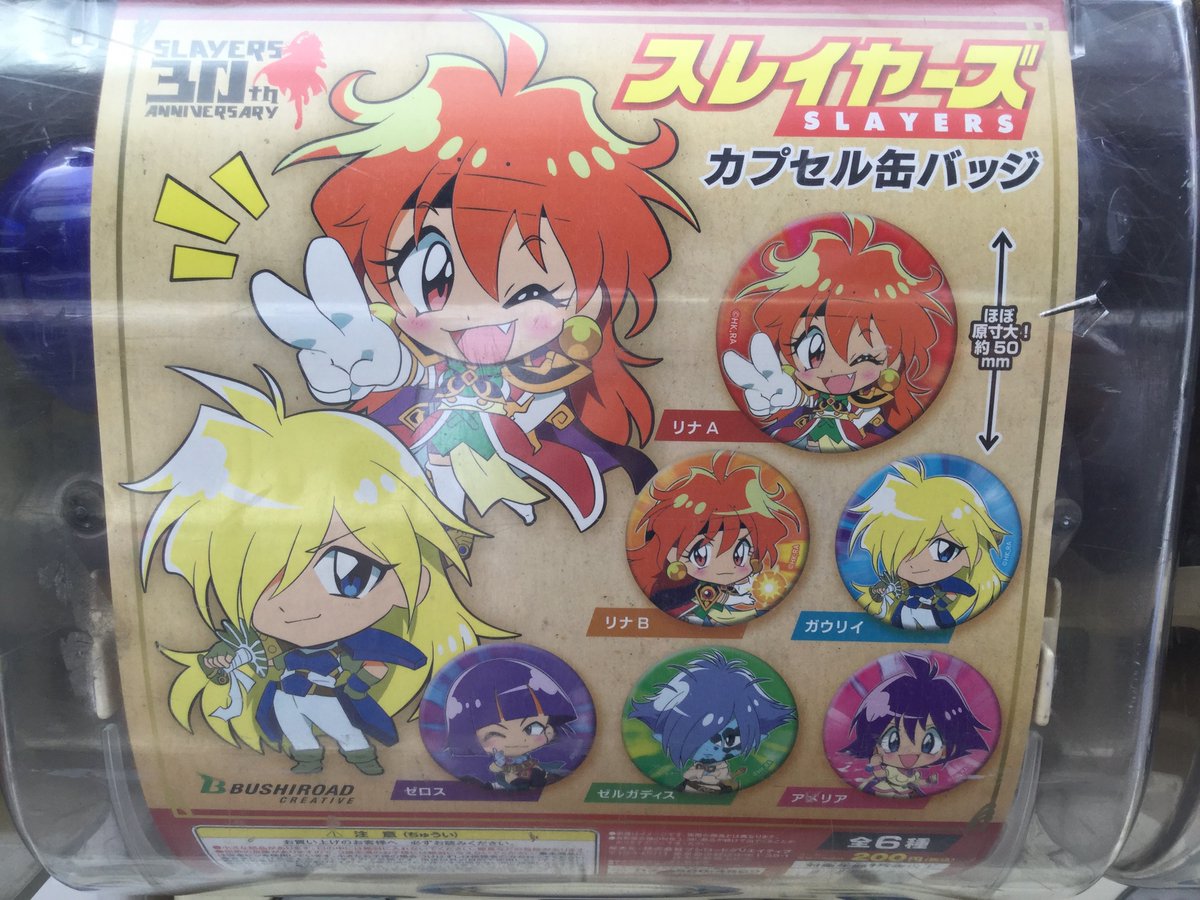 スレイヤーズ ボークス デ缶バッジ アクリル リナ ガウリイ セット