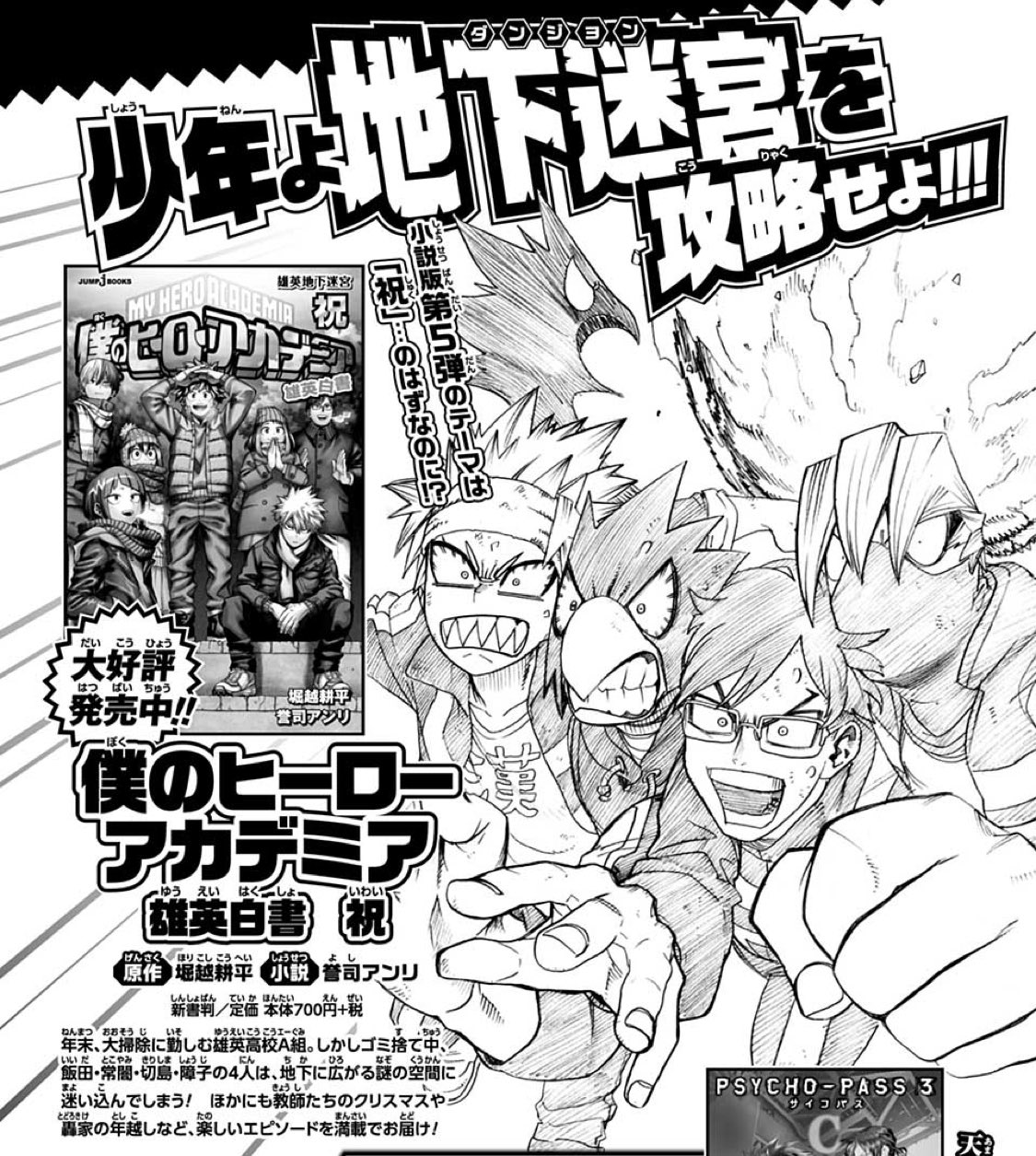 オードリーaudrey 在 Twitter 上 This Week S Shonen Jump Has A Digital Version Of Horikoshi S Sketch From The Boku No Hero Academia Vol 5 Light Novel Chapter 1 With Iida Kirishima Tokoyami And Shouji