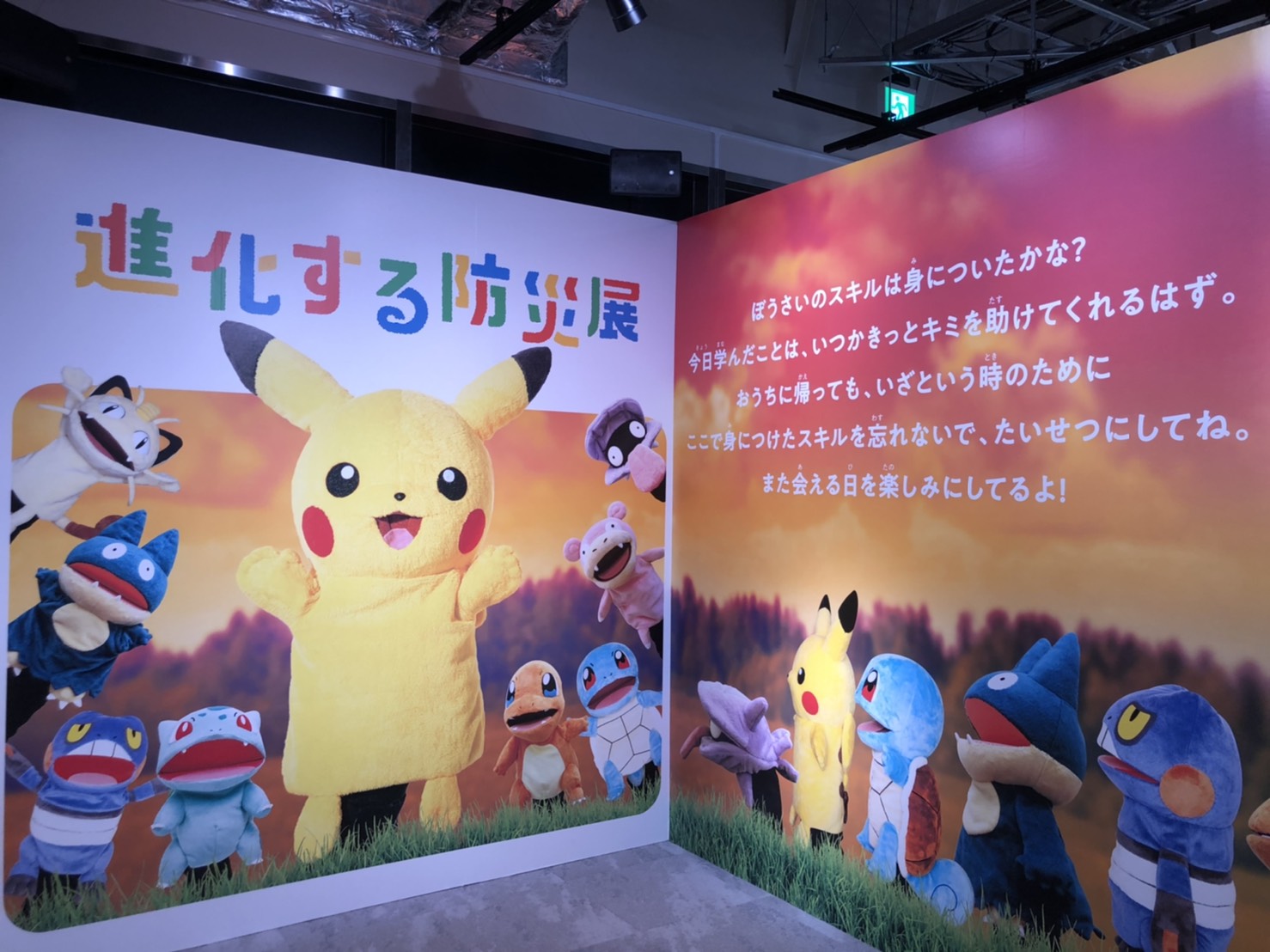 Twitter 上的 ポケモンだいすきクラブ編集部 公式 Nhkプラスクロスshibuyaにて 進化する防災展 が9 27 日 まで開催中 いざというときのため 生きるスキル をポケモンたちと楽しく学べます だいすきクラブのポケモンたちがお手伝いしています T
