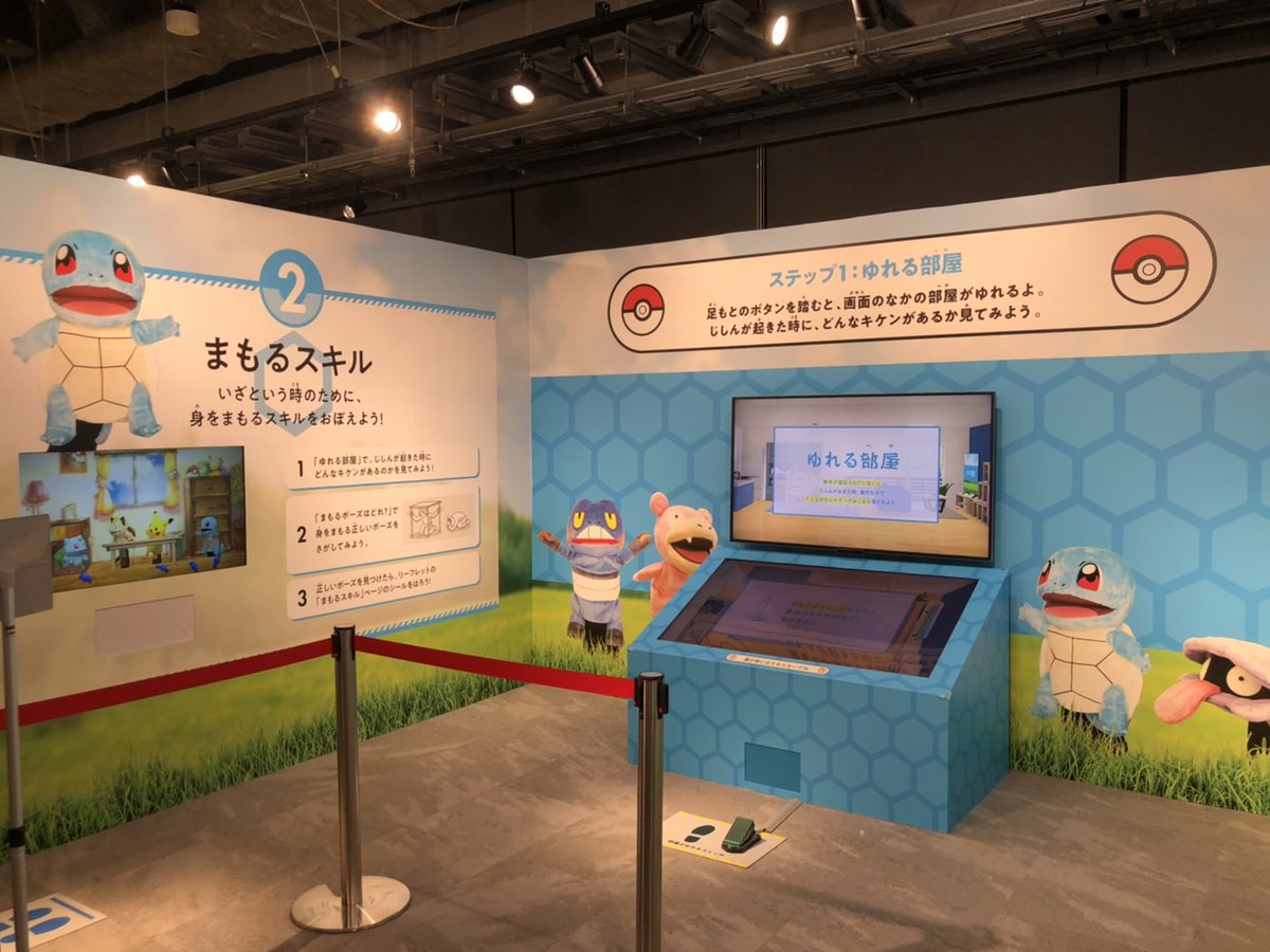 ポケモンだいすきクラブ編集部 公式 Nhkプラスクロスshibuyaにて 進化する防災展 が9 27 日 まで開催中 いざというときのため 生きるスキル をポケモンたちと楽しく学べます だいすきクラブのポケモンたちがお手伝いしています T Co