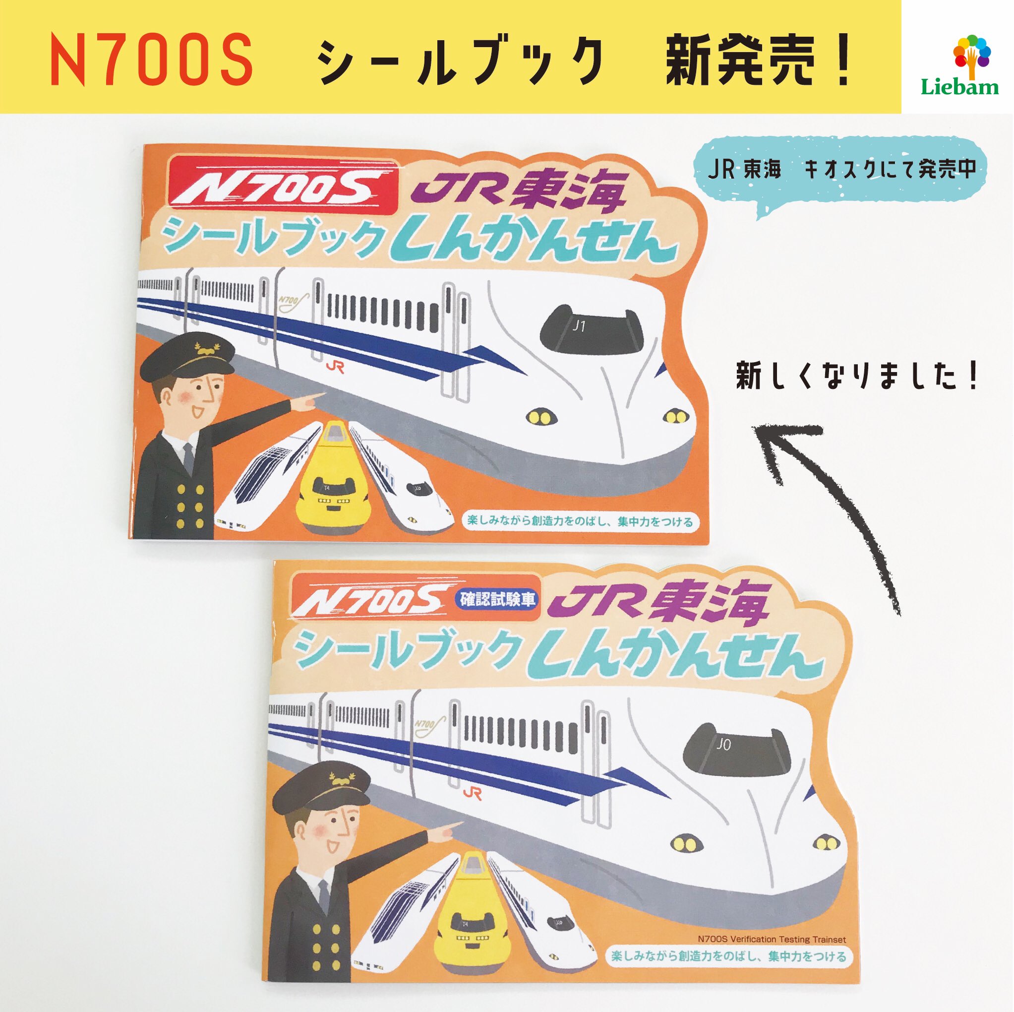 東海ツアーズ　新幹線　シール Amazon.co.jp: ノベルティ 特典 新幹線 ステッカー JR東海