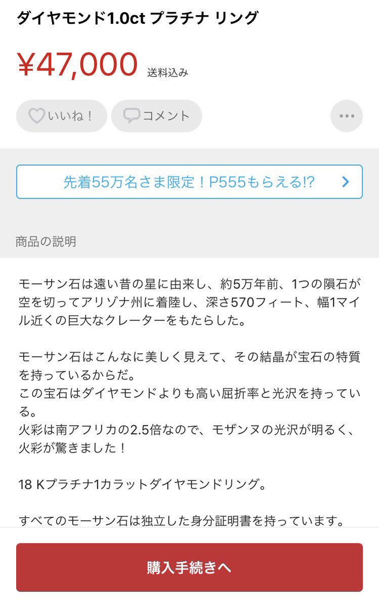 Swdaan メルカリ モアッサナイトではない別ジャンルの商品の説明文丸パクリメルカリ内転売も大阪の出品者でした