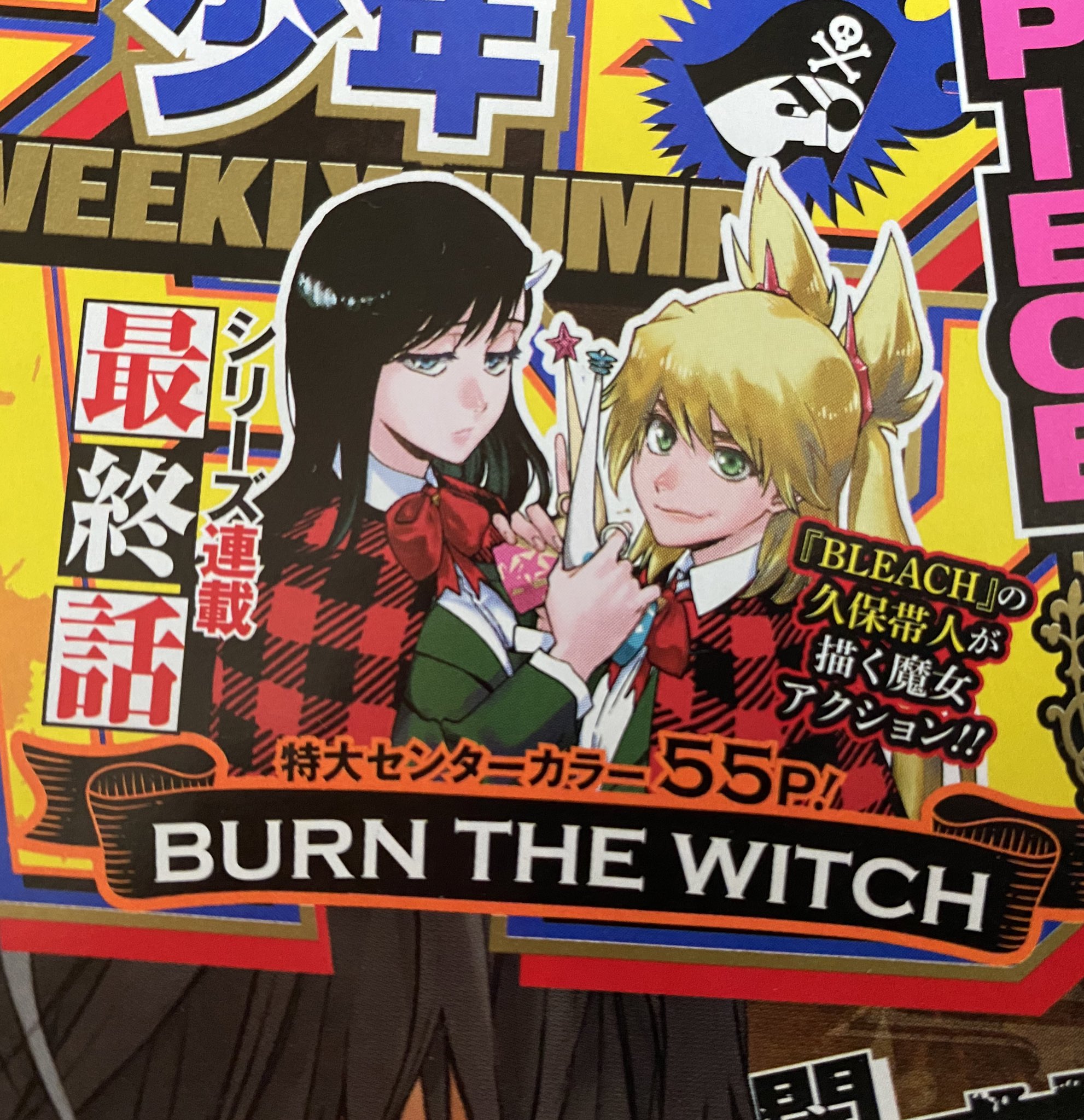 久保帯人 スタッフ 本日発売ジャンプ41号にて Burn The Witch Season1最終話 特大センターカラー55pで掲載中 そしてseason2の執筆が予告ネームと共に発表されました 本作は シリーズ連載 としてまだまだ続きます 掲載時期は未定ですが最新情報は