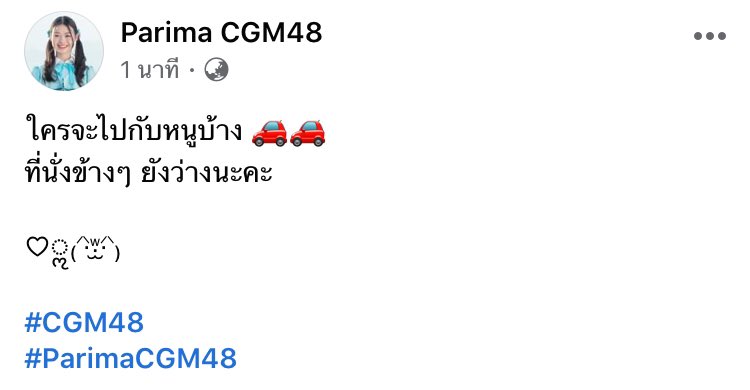 AliceyTHFC's tweet photo. [ Parima’s Post ] 👸🏻🧡
Caption ; ใครจะไปกับหนูบ้าง 🚗🚗
ที่นั่งข้างๆ ยังว่างนะคะ 

♡ॢ₍⸍⸌̣ʷ̣̫⸍̣⸌₎

#PrincessParima 👑
#PrincessGuard
#ParimaIsTheBest
#ParimaCGM48
#CGM48 https://t.co/jJ8Kozcmj7