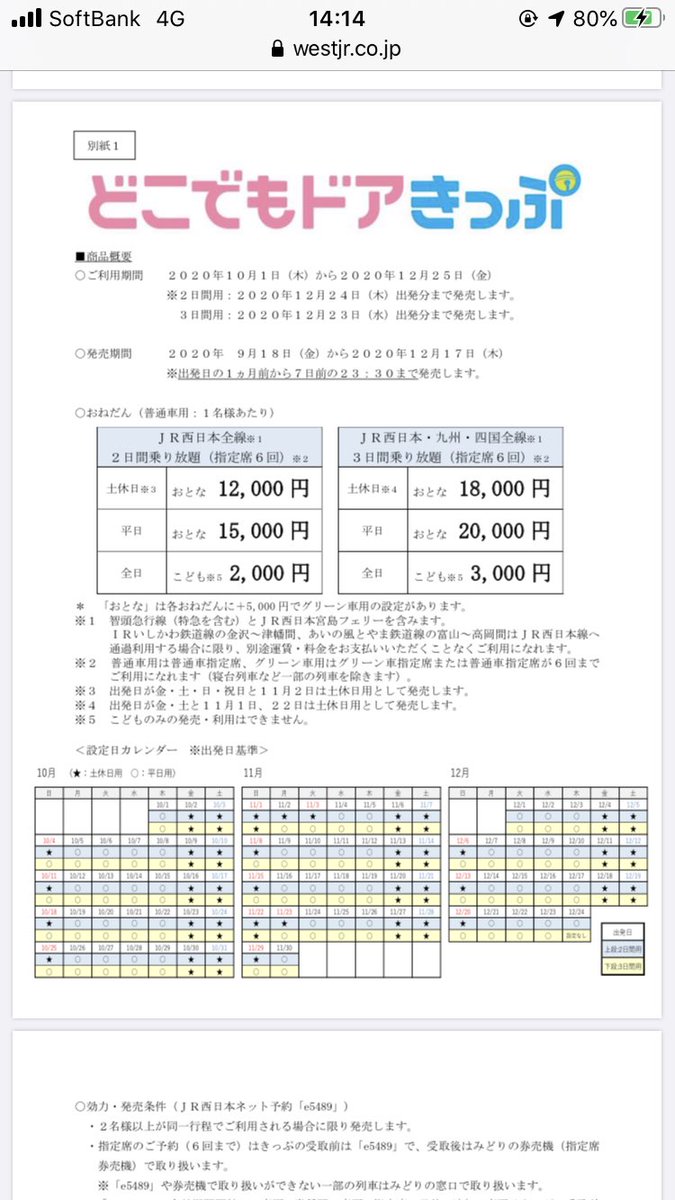 Jr西日本 どこでもドアきっぷ 年秋 Togetter Jr西日本 どこでもドアきっぷ 年秋 Togetter