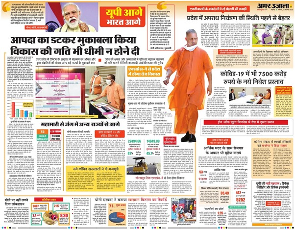 UPGovt's tweet photo. मुख्यमंत्री श्री @myogiadityanath जी के मार्गदर्शन में उत्तर प्रदेश ने आपदा का डटकर मुकाबला किया और विकास की गति भी धीमी नहीं होने दी।
 
विकास के नए अध्याय रचते हुए उत्तर प्रदेश ने खाद्यान्न वितरण, सर्वाधिक टेस्ट समेत कई कीर्तिमान स्थापित किए। https://t.co/ld0RYSSbgP