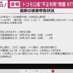 NTTドコモ、不正利用が問題となっているドコモ口座を止めることは考えていない模様・・・