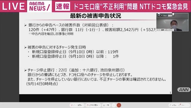 NTTドコモ、不正利用が問題となっているドコモ口座を止めることは考えていない模様・・・