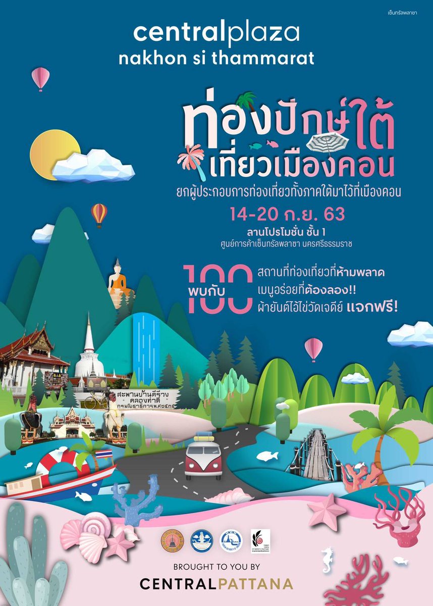 wearekrabi's tweet photo. 📢 ชวนชาวนครศรีฯ เที่ยวกระบี่ ให้หายคิดถึง.... 
กับทริปเที่ยว ที่พัก โปรแรง 
#WOwKrabiเที่ยวหนุกเติมสุขที่กระบี่
พบกันที่งานท่องปักษ์ใต้ เที่ยวเมืองคอน 
ณ ลานโปรโมชั่นชั้น 1 เซ็นทรัลพลาซ่า นครศรีธรรมราช 
14-20 ก.ย. 63 นี้ 
#เที่ยวกระบี่ให้��ายคิดถึง
#ท่องปักษ์ใต้เที่ยวเมืองคอน https://t.co/oHy2ASUV9G