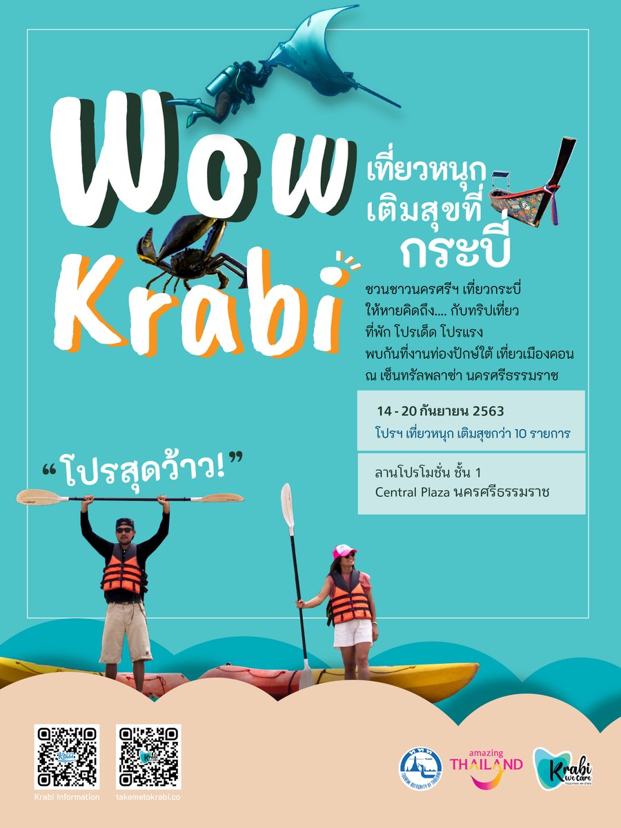 📢 ชวนชาวนครศรีฯ เที่ยวกระบี่ ให้หายคิดถึง.... 
กับทริปเที่ยว ที่พัก โปรแรง 
#WOwKrabiเที่ยวหนุกเติมสุขที่กระบี่
พบกันที่งานท่องปักษ์ใต้ เที่ยวเมืองคอน 
ณ ลานโปรโมชั่นชั้น 1 เซ็นทรัลพลาซ่า นครศรีธรรมราช 
14-20 ก.ย. 63 นี้ 
#เที่ยวกระบี่ให้หายคิดถึง
#ท่องปักษ์ใต้เที่ยวเมืองคอน