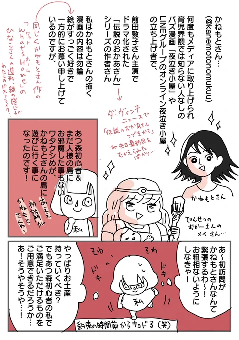 今更なんですが、あつ森初心者で任天堂のオンライン契約も最近したばかりの私が、敬愛奉るかねもとさん(@kanemotonomukuu )のハイパー作り込まれた島に遊びにいったときの話。

最近 #あつ森 マンネリ化した方もこれで初心のドキドキを思い出してください? 