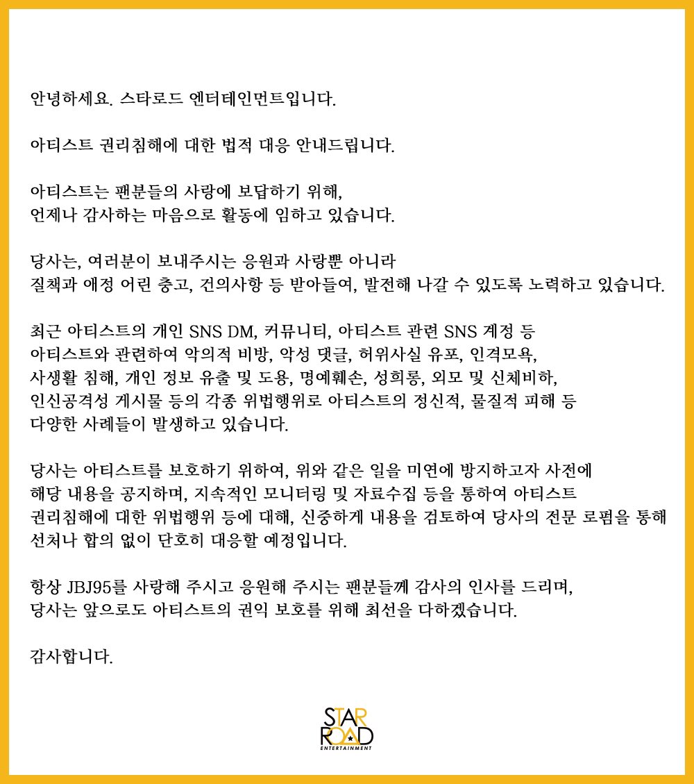starroadent's tweet photo. 안녕하세요. 스타로드 엔터테인먼트입니다. https://t.co/ANBxSSWfDO