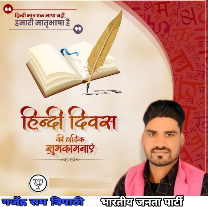 GajendraRamTri9's tweet photo. विश्व हिन्दी दिवस कि हार्दिक बधाई https://t.co/KZPF6aZVP3