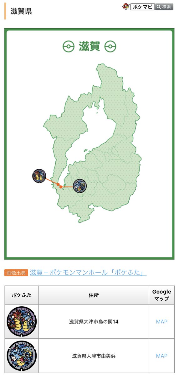 ポケモンgo攻略情報 ポケマピ Di Twitter ポケふた が滋賀県に登場 09年9月12日の ポケモン ハートゴールド ソウルシルバー 発売から11年 今回のポケふたには 通常色のギャラドスと色違いの赤いギャラドス コイキングの影が描かれています ポケふた