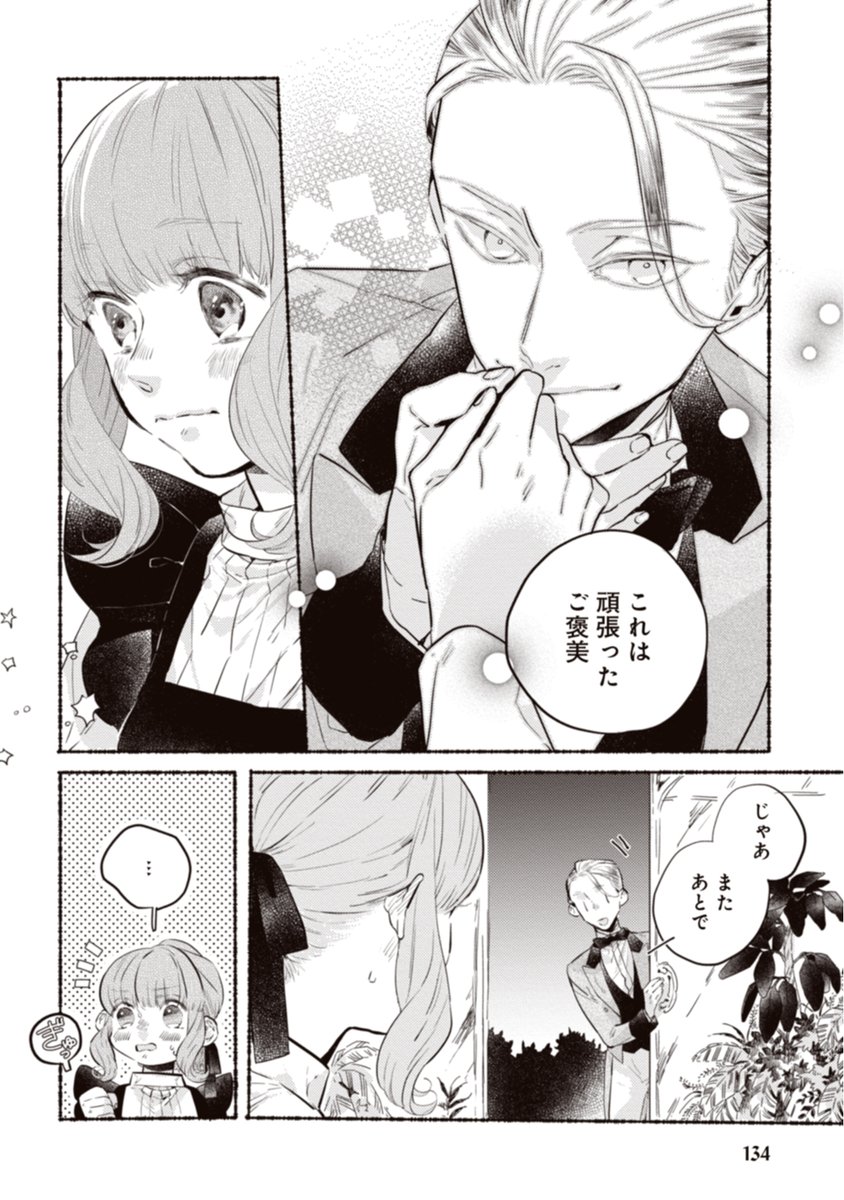 今日は #メンズバレンタインデー ?
ミアへチョコレートを渡す、ちょっとキザな坊っちゃんのシーンを…?
WEBマンガ総選挙の投票もお願いします!→https://t.co/6kjuWv4qVj