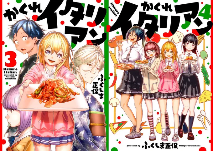 かくれイタリアン3・4巻が9/15に同時発売!(電子書籍のみ)
これで完結です…寂しい!
描き下ろし漫画、ちょっと泣けます。よろしくですー!
Kindle→https://t.co/qSbcJB2QwG
楽天→ https://t.co/lynwhLW7T9
book★Walker→ https://t.co/zdUEgIfrO3 
