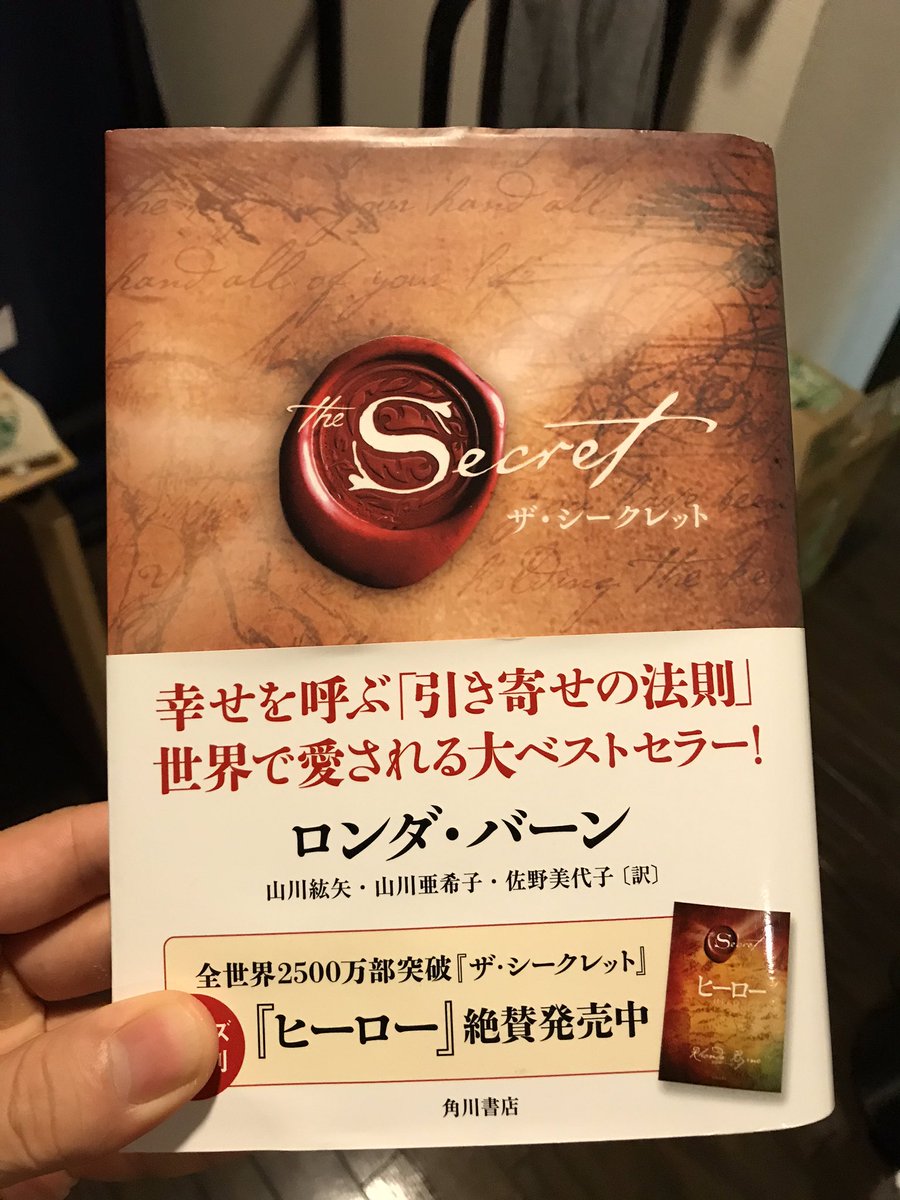 ザ シークレット Twitter Search