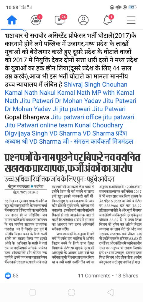 Drvimalkoushle's tweet image. #MP_मांगे_जवाब @ChouhanShivraj
हद हो गई,अब तो भ्रष्टाचार की।उच्च न्यायालय में बैठे न्यायधीशों को क्या इस प्रकरण में भ्रष्टाचार दिखाई देगा?या सरकार के सफेद पोश नेताओं को सद्बुद्धि आएगी?इसलिए #MPAPPSC2017 #vyapam2 है पर न्याय करेगाकौन?किसप्रकारबिनाजांच के नियुक्तिपत्रजारीकियागयाहै।