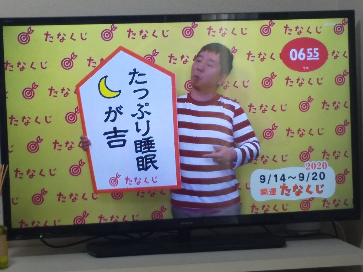 una95313888's tweet photo. 月曜日のルーティーンとして0655の"たなくじ"をみると１週間がんばれる気がしています✊

もう文章見るの嫌になってきたけど笑保育園お迎えまでやろう💻️✏️

昨日チョット夜更かししてしまったので↓が刺さります🏹 https://t.co/v6a0WcYHhC