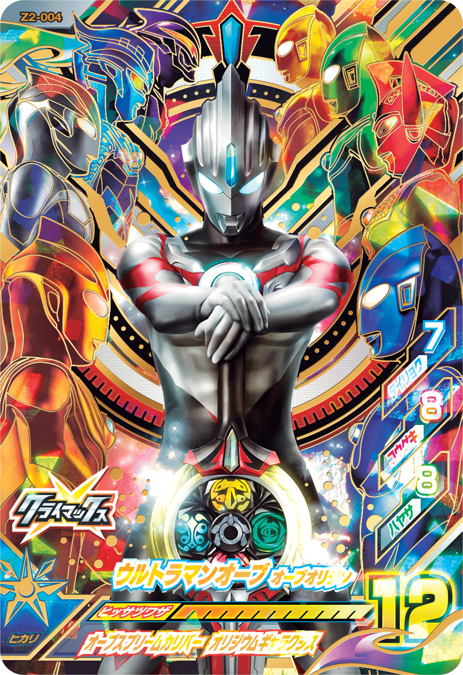 ウルトラマンフュージョンファイト