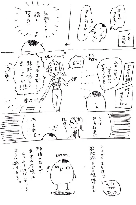 ムキムキチャレンジ
『じゃあまず……脂肪落としましょうか!!!!』 